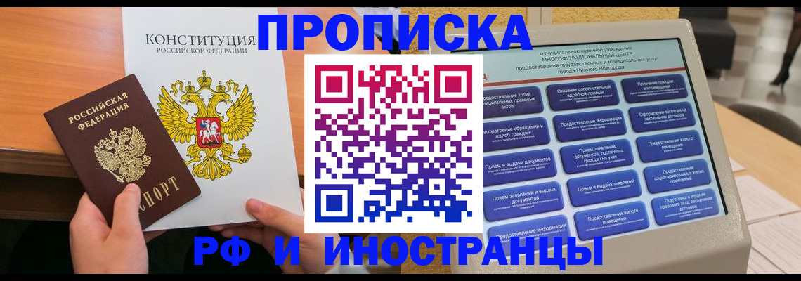 временная регистрация недорого в Радужном