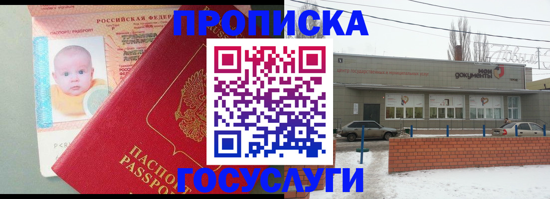 временная регистрация собственник в Радужном